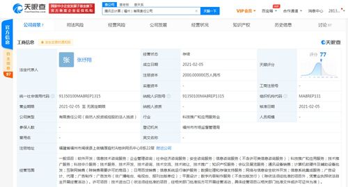 騰訊云計算關(guān)聯(lián)公司在福州成立新公司，注冊資本2000萬元專注軟件開發(fā)