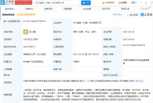 科大訊飛天津新公司成立，拓展集成電路設(shè)計業(yè)務(wù)版圖